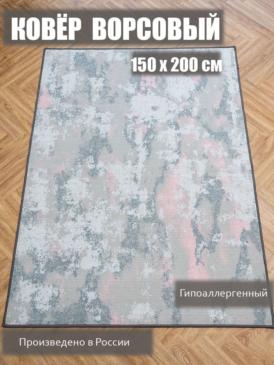 Ковер 150x200 см 3 мм светло-розовый