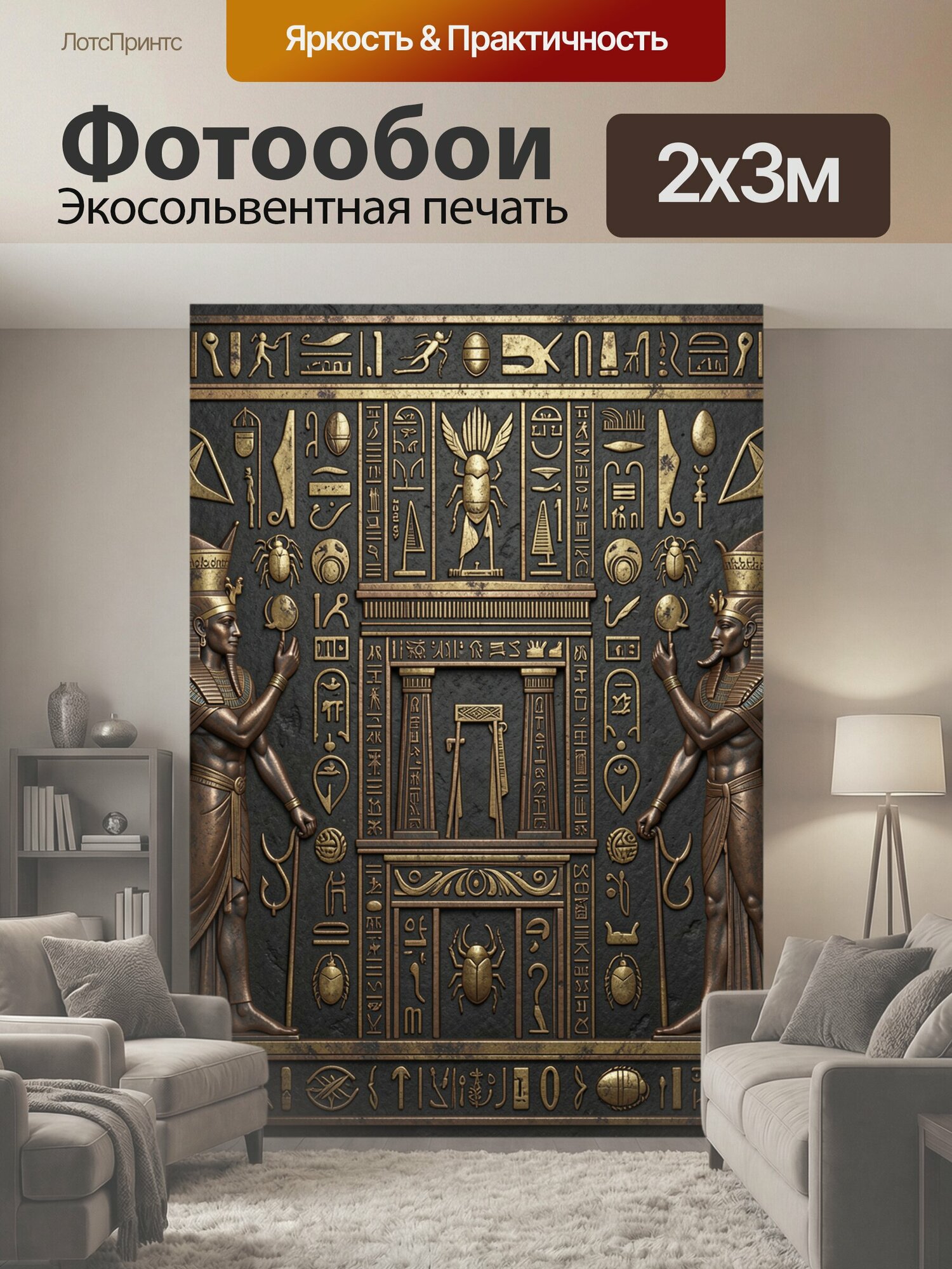 Фотообои "Египетские боги и иероглифы. Симметричная древнеегипетская композиция с фараонами, священными скарабеями, крылатыми символами и." 200x300 см. экосольвентная печать