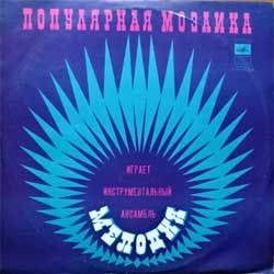 Винил LP мелодия "Популярная мозаика" (1973 USSR press, СМ04439-40, АЗГ, розовое яблоко, vg+/ex-)