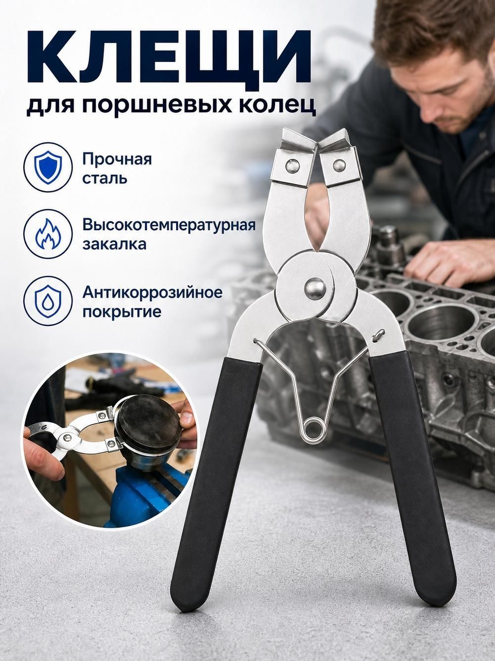 Установщик поршневых колец, клещи для поршневых колец, инструмент-компрессор для поршневых колец