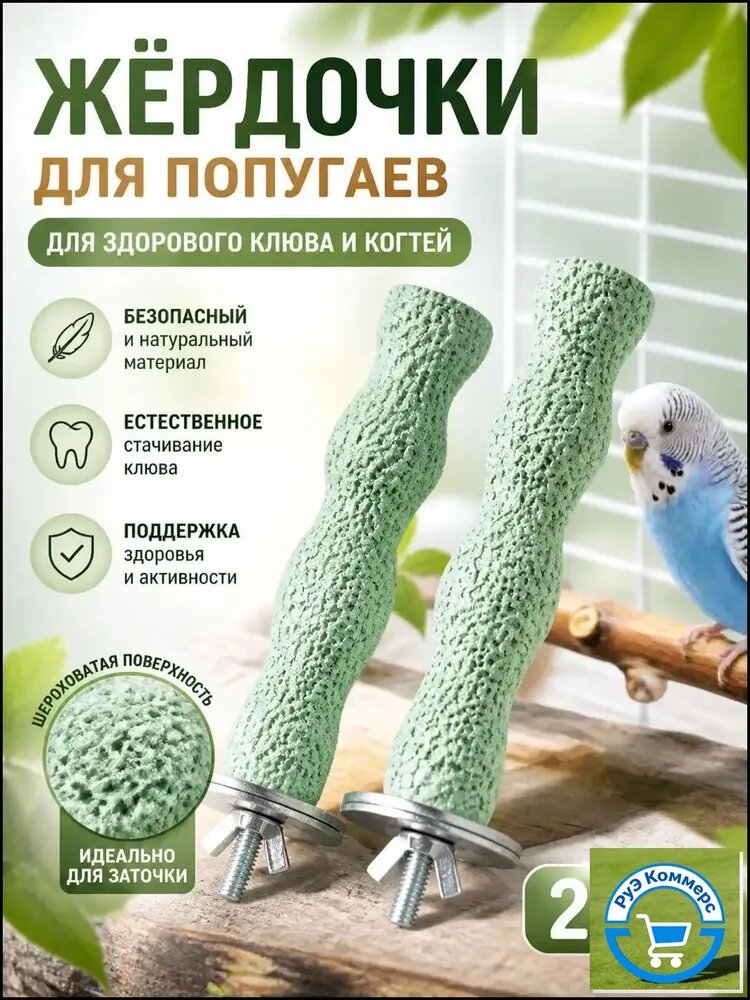 Минеральные жердочки для птиц и попугаев с витаминами "Морской риф", палочки лакомства для попугаев, 2 шт, 12.3 см