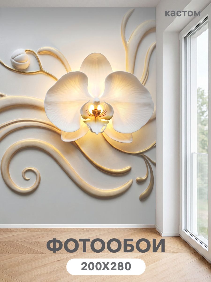 Фотообои на стену флизелиновые 3d барельеф 200х270 см