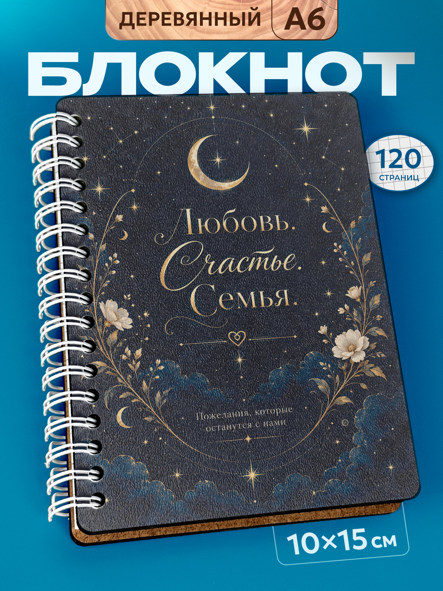 Блокнот Wood-book "Книга пожеланий на свадьбу", A6, твердая обложка, лхдф