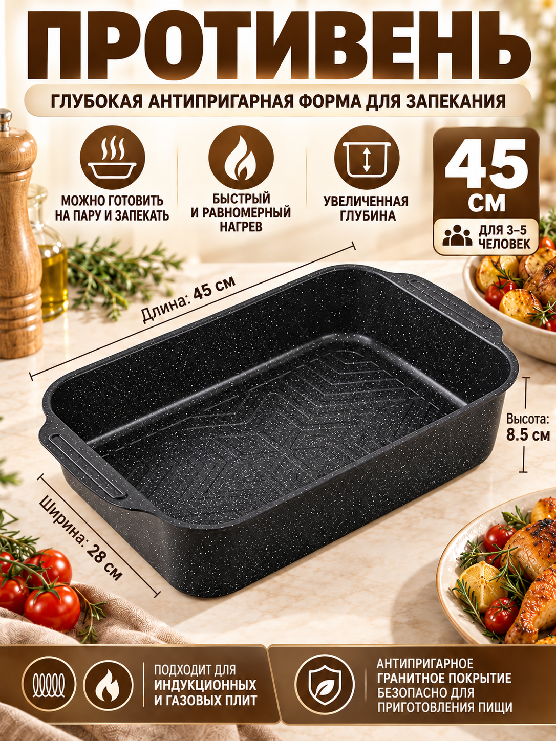 Противень для духовки 36х20 см, глубина 7,5 см, безопасное пищевое покрытие, увеличенная глубина для домашней кухни
