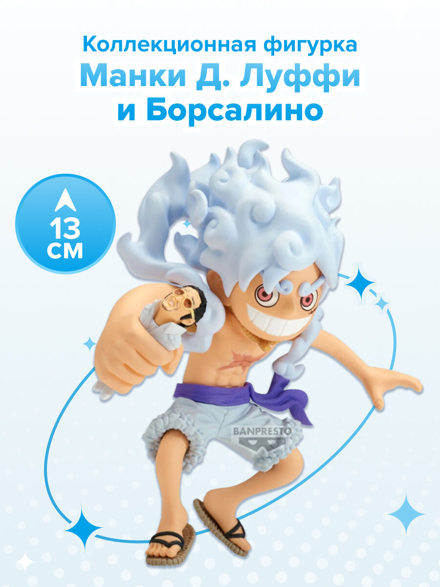Фигурка Аниме One Piece Манки Д. Луффи и Борсалино 13 см PZ71185P