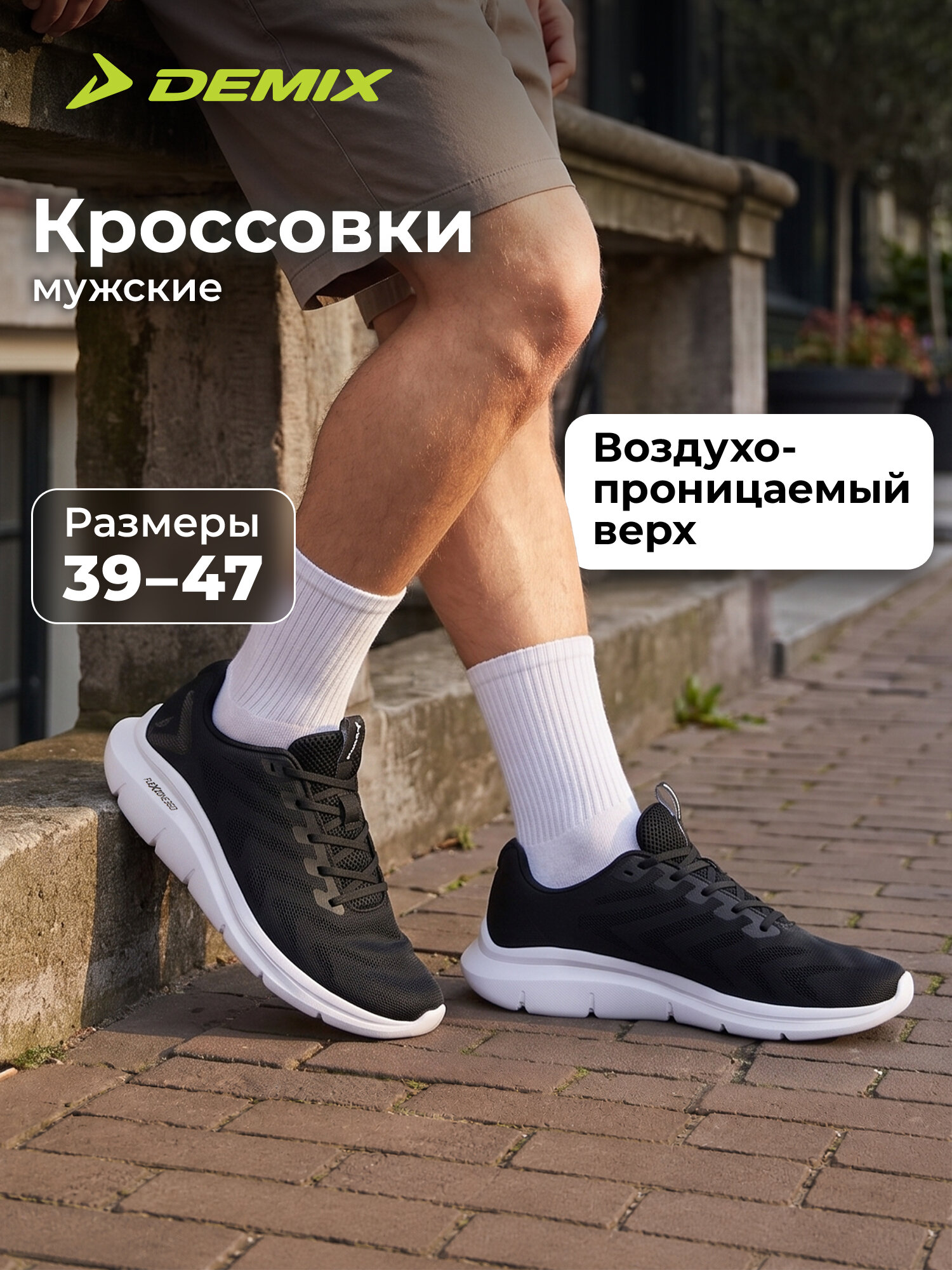 Кроссовки Demix SP MAGUS TR M