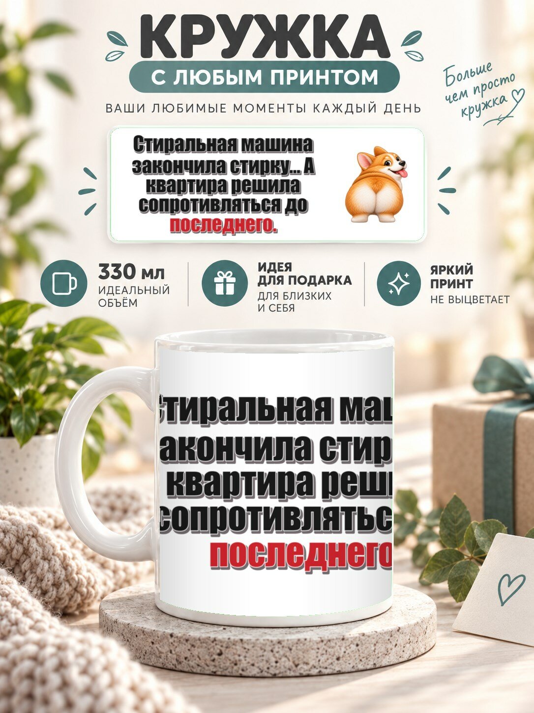 Кружка MoodRoom 330 мл, керамическая, глянцевая, Кружка с принтом «Стиральная машина закончила стирк, дизайн UG33054710