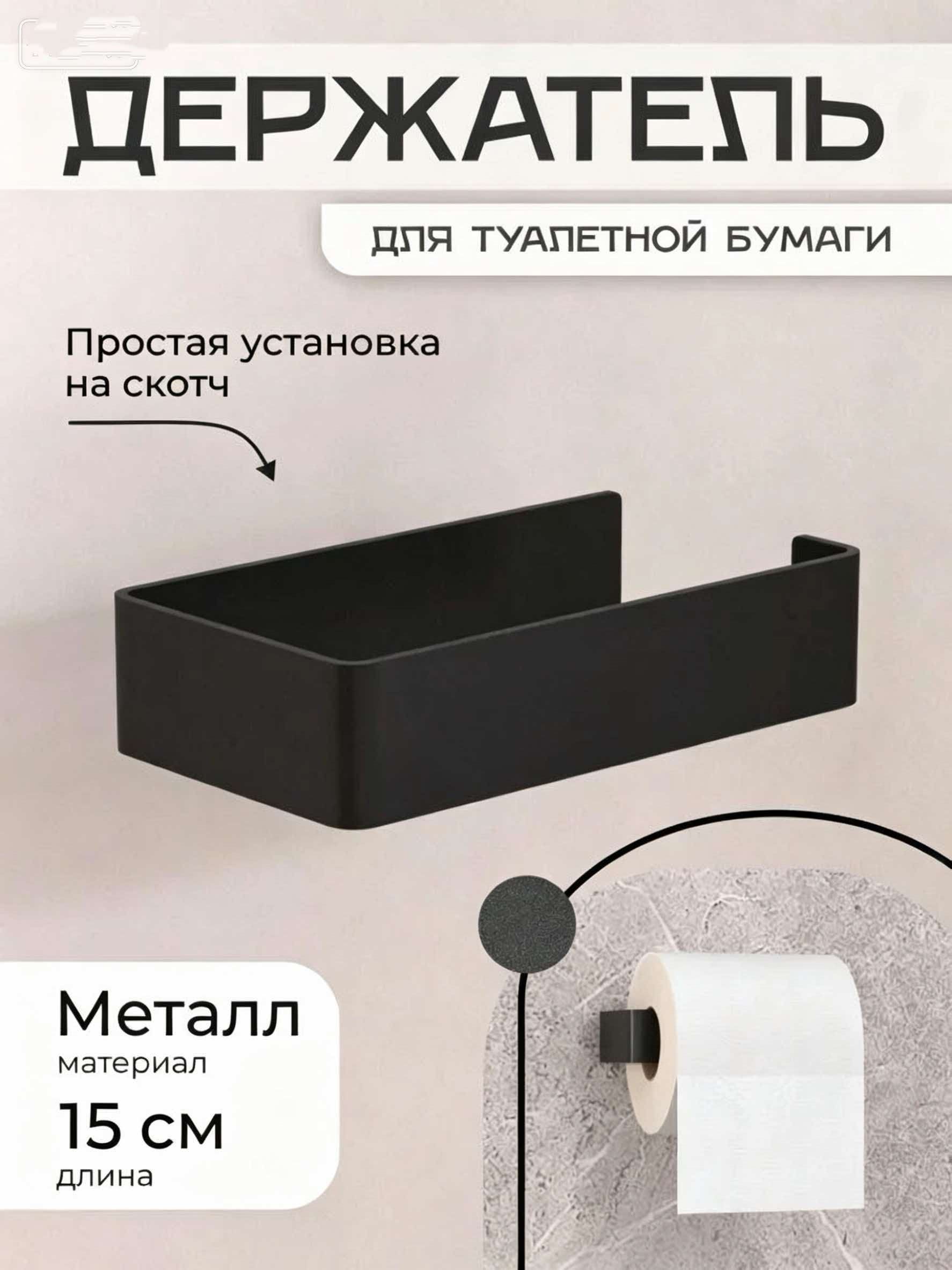 Диспенсер для туалетной бумаги