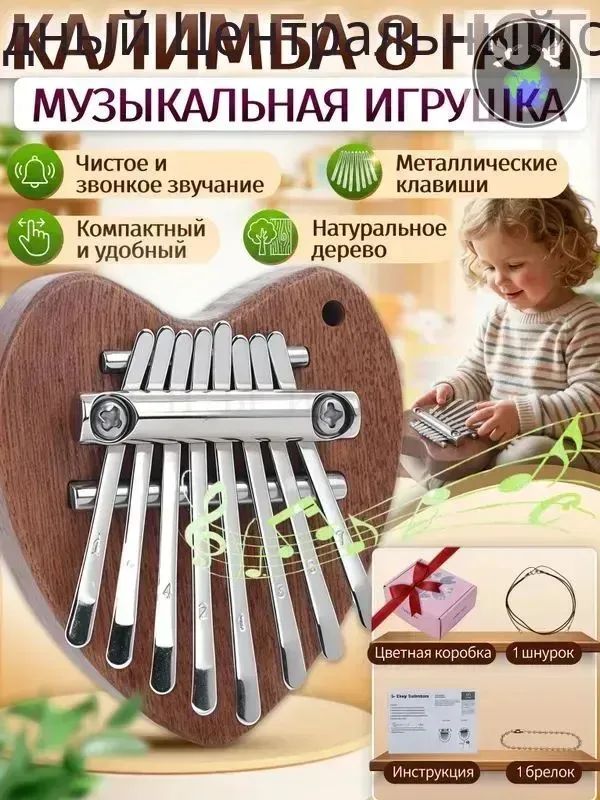 Калимба 8 нот, деревянные игрушки развивающие, подарок для мальчиков и девочек