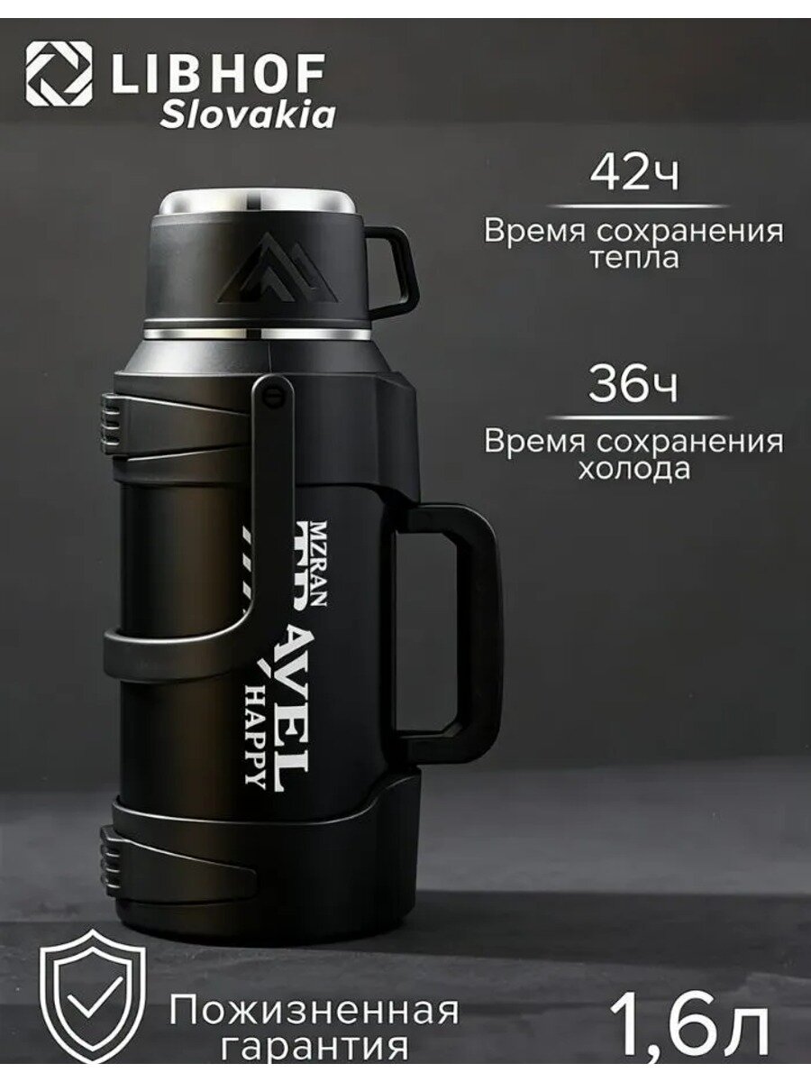 Термос С ситечком, Ударопрочный корпус, Силиконовая вставка, 1.6 л