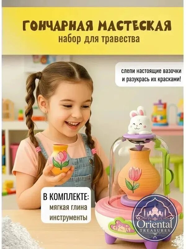 Гончарный круг с глиной детский; Набор для творчества для девочек