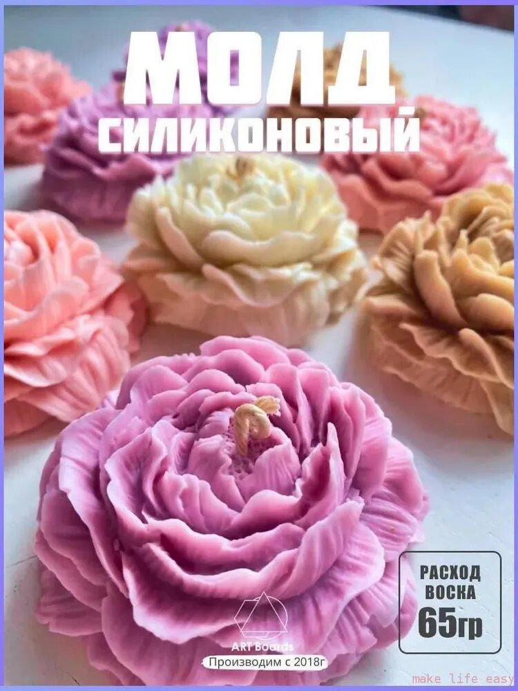 Силиконовый молд свечей Пион / Форма силиконовая для эпоксидной смолы ARTIMOLDS