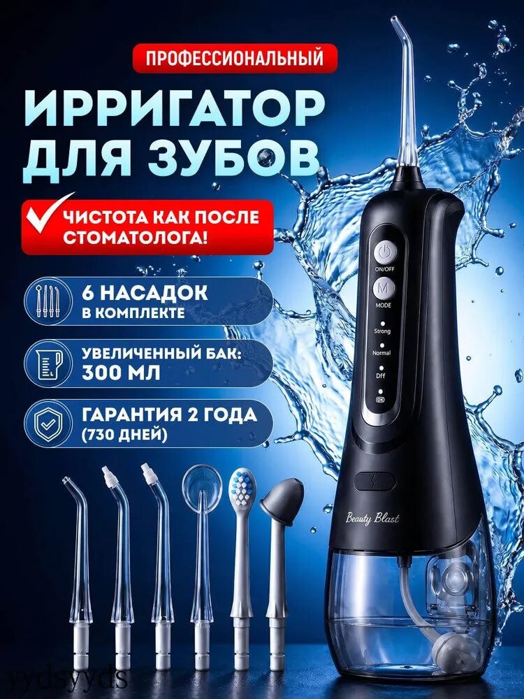 Ирригатор портативный беспроводной для полости рта стоматологический, 6 насадок, черный