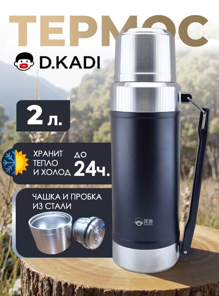 Термос Dkadi Elite KD9042-2 Black 2л. 37х12 см чашка из нержавейки 1300 гр.