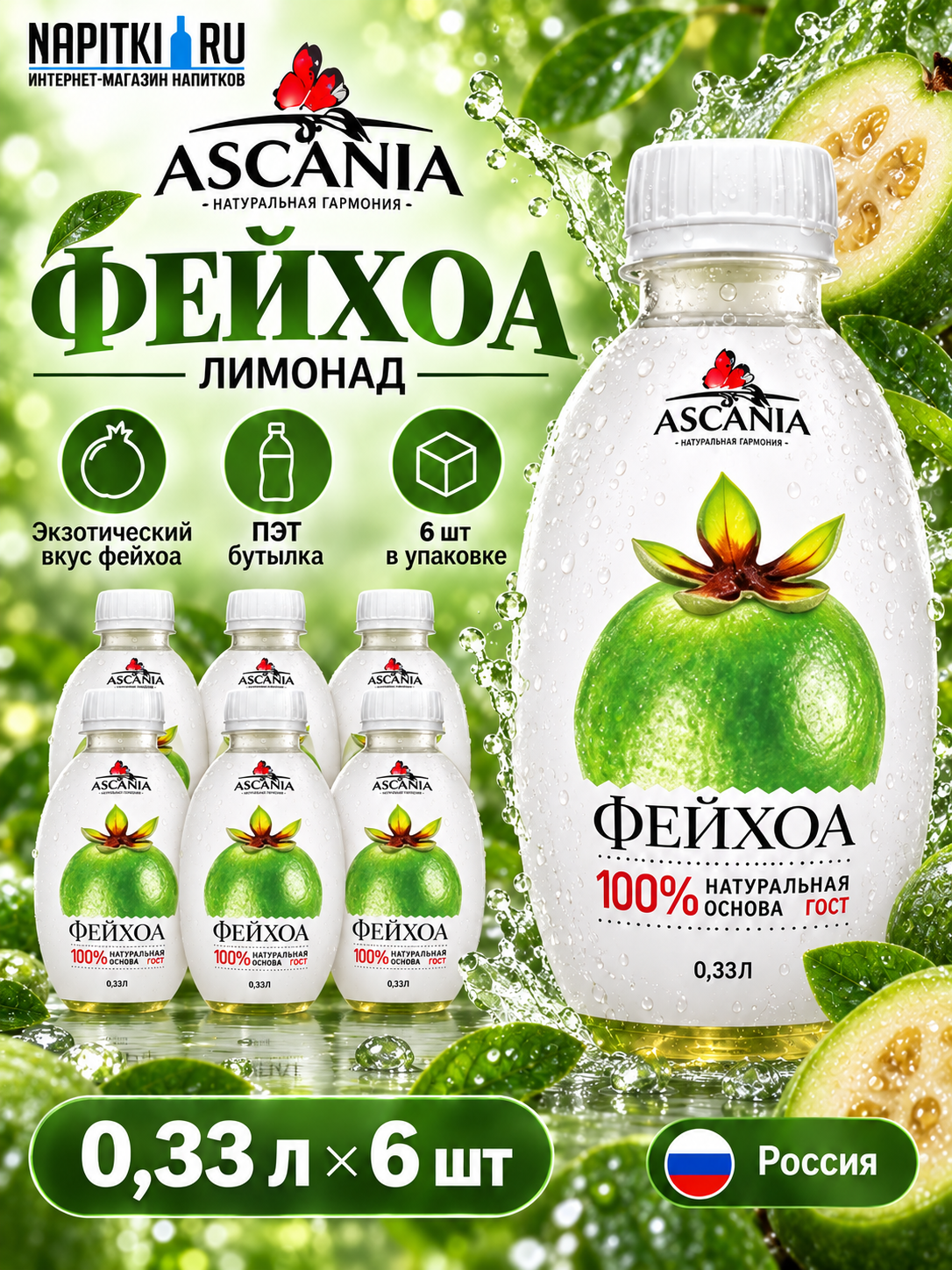 Аскания Фейхоа 0,33л./6шт. Askaniya Лимонад Производство - Россия