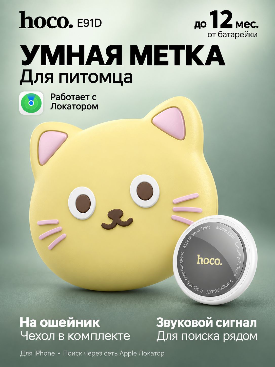 GPS трекер для iPhone, для кошек, собак /// Маячок для отслеживания кошек, собак / Брелок для поиска животных на батарейках