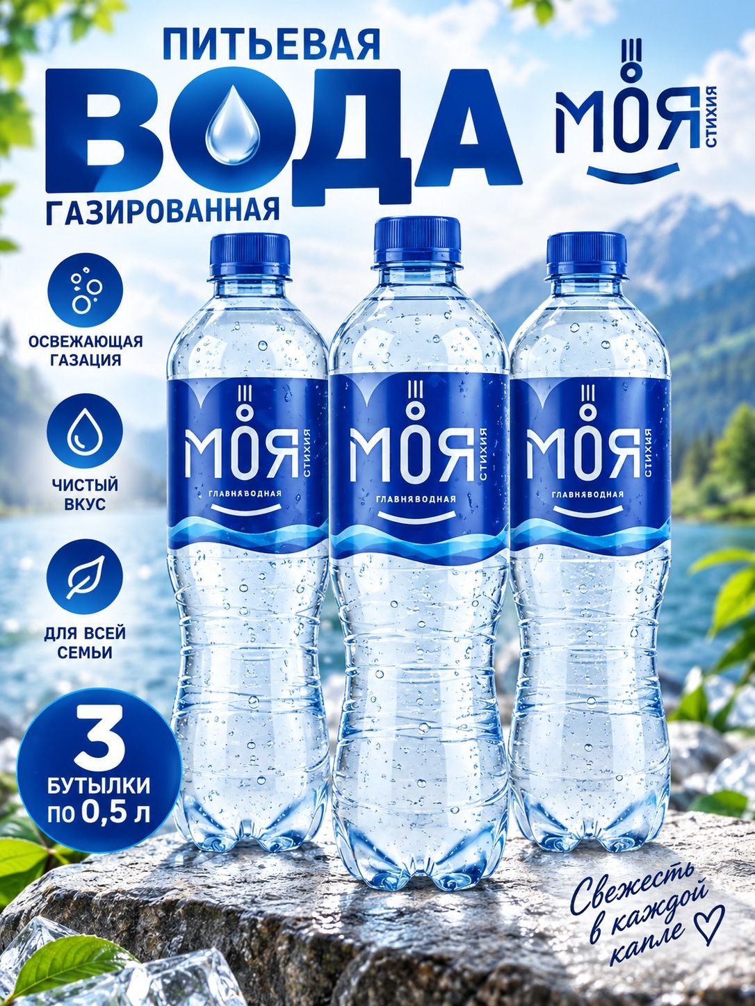 Вода 3 бутылки по 0.5 питьевая газированная