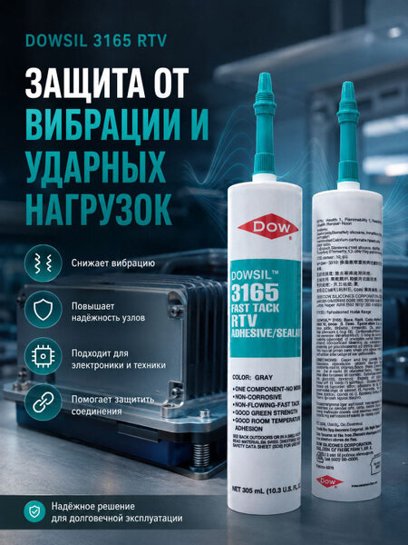 Адгезив Паста, 305 мл, 1 шт, Артикул: 5662965285, Партномер (артикул производителя): 3165