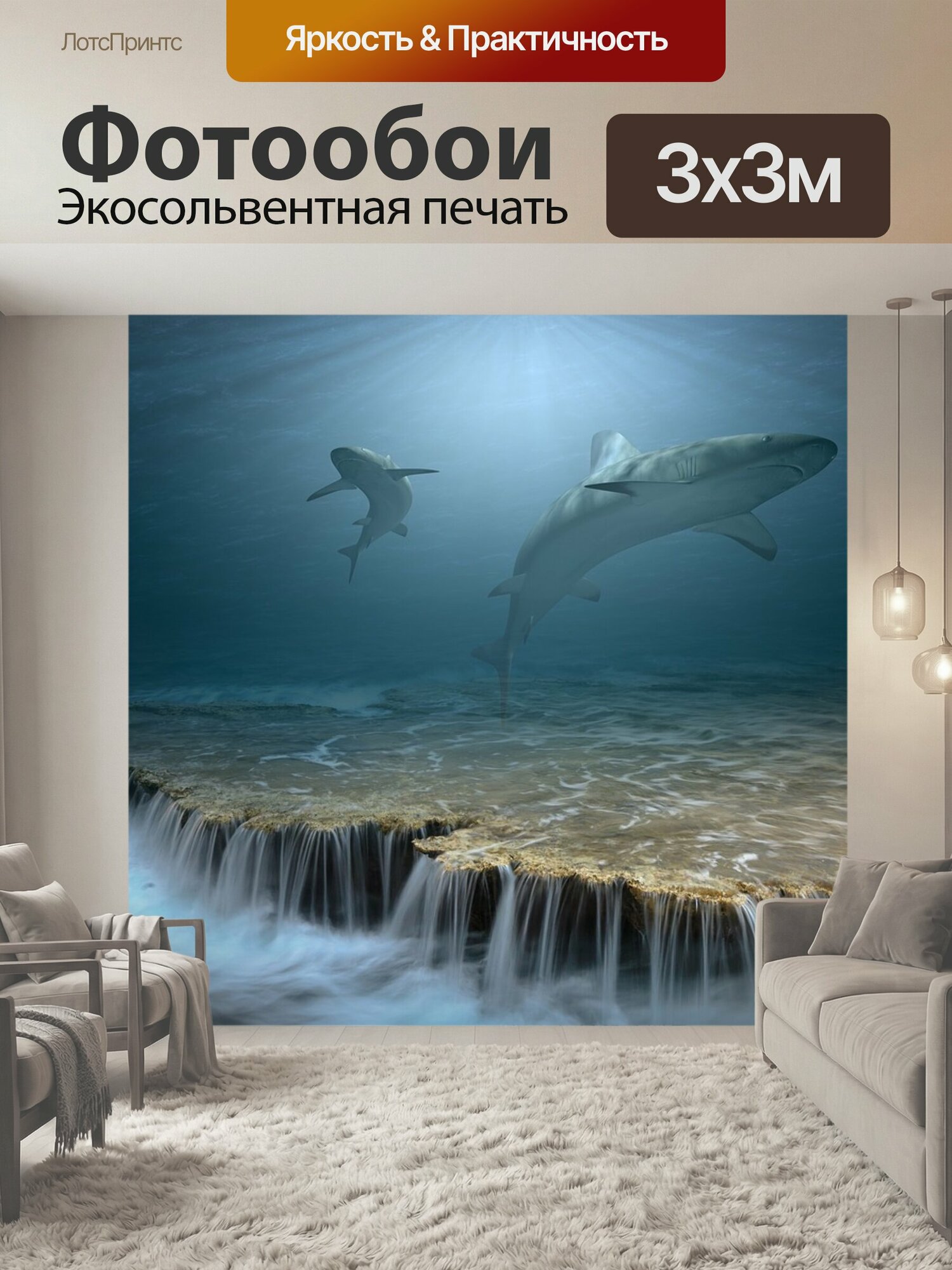 Фотообои "Акула, море, океан" 300x300 см. экосольвентная печать