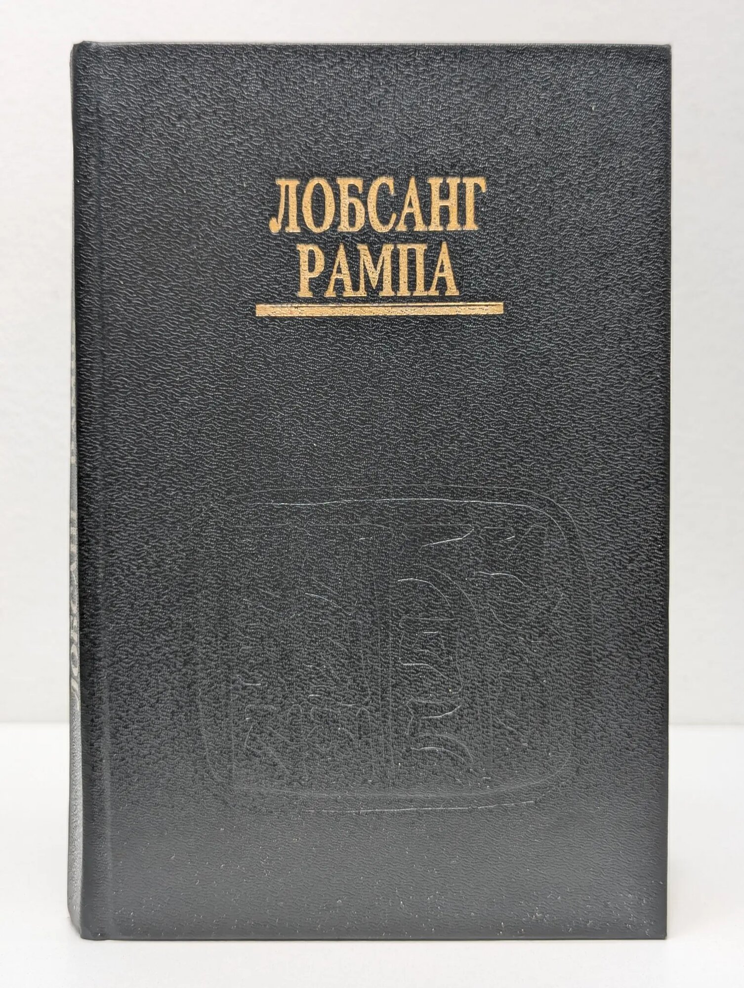 Пещеры древних Рампа Лобсанг 1994
