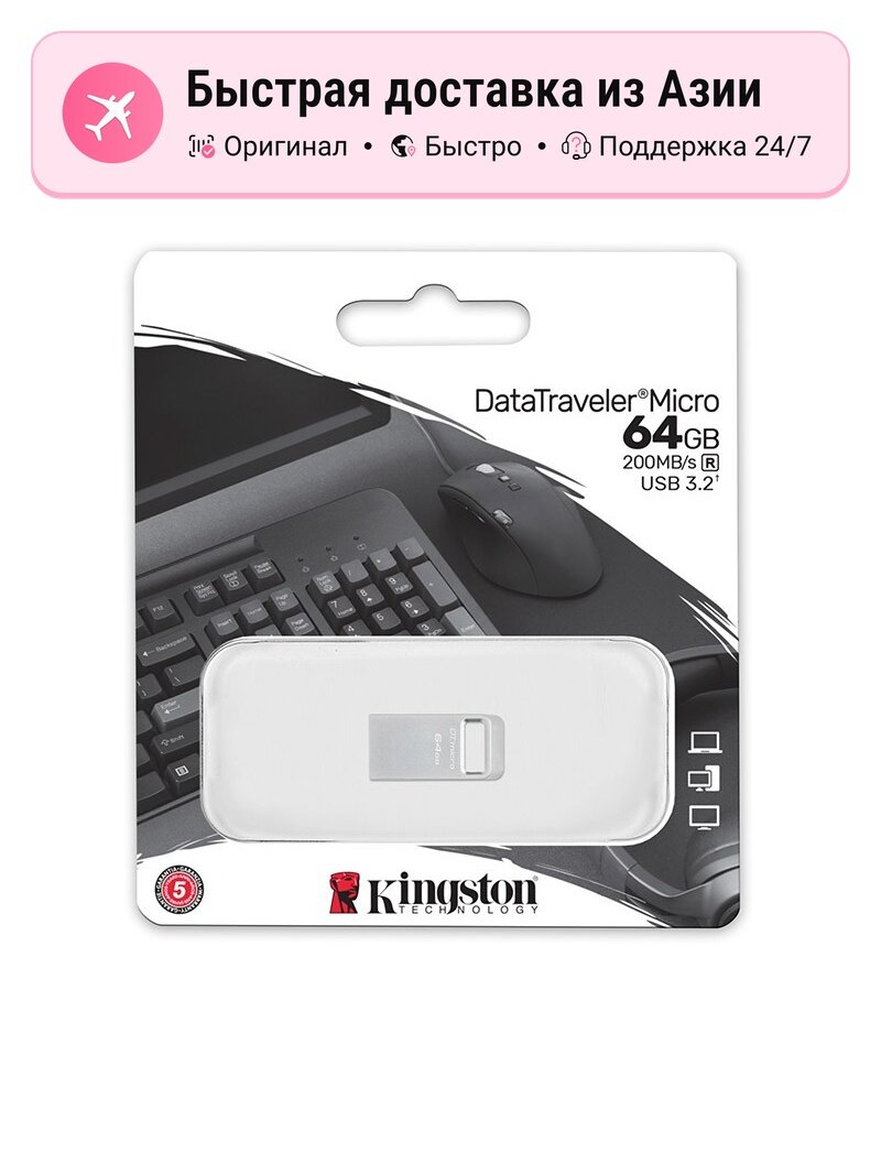 Флеш-накопитель Kingston DataTraveler Micro, 64GB, USB 3.2, белый