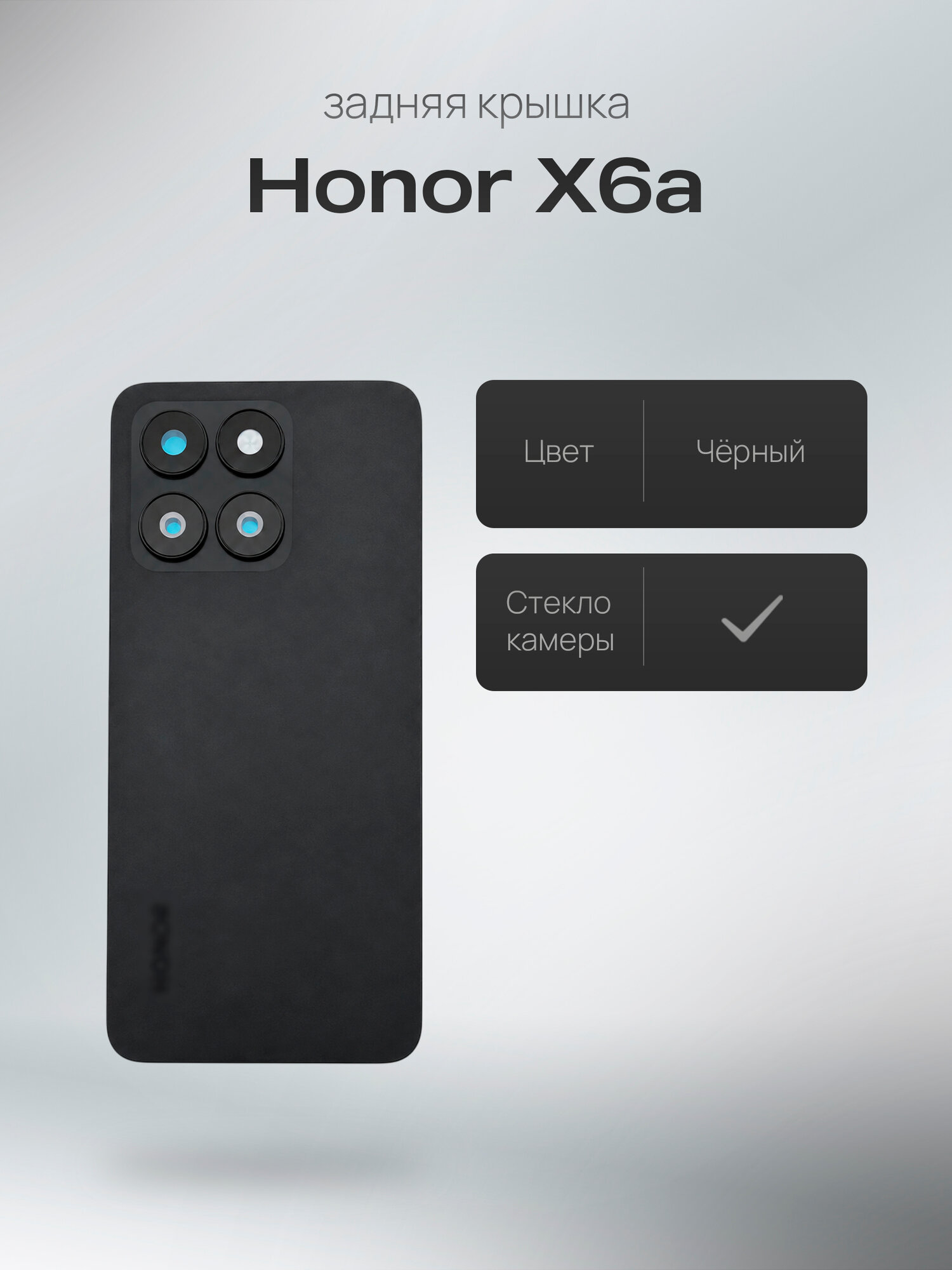 Задняя крышка в сборе со стеклом камеры для Huawei Honor X6a (WDY-LX1), цвет черный