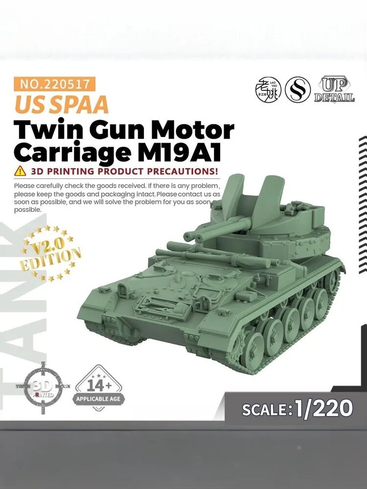 LYMODEL-SS SS220517 1/220 Военная модель комплекта США Двойный пистолет моторный вагон M19A1 SPAA