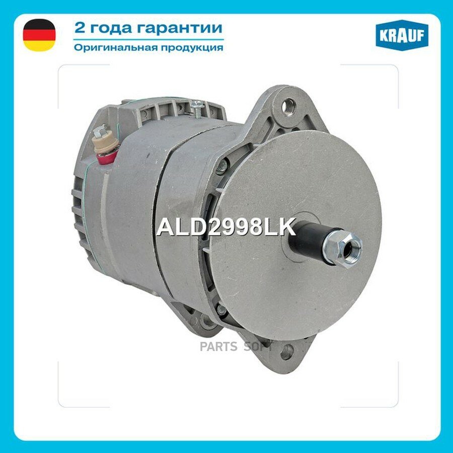 Генератор от официального дистрибьютора, KRAUF, артикул ALD2998LK