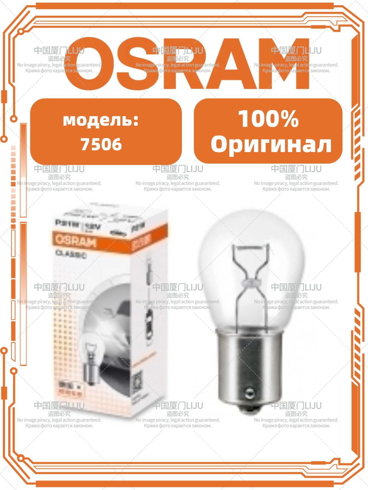 OSRAM Лампа автомобильная арт. 7506