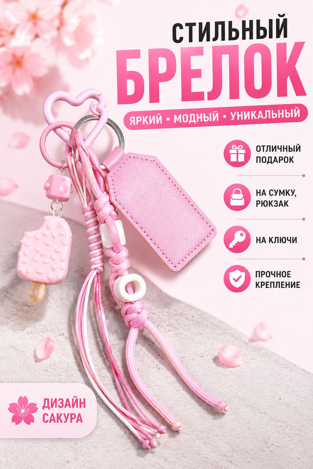 Брелок