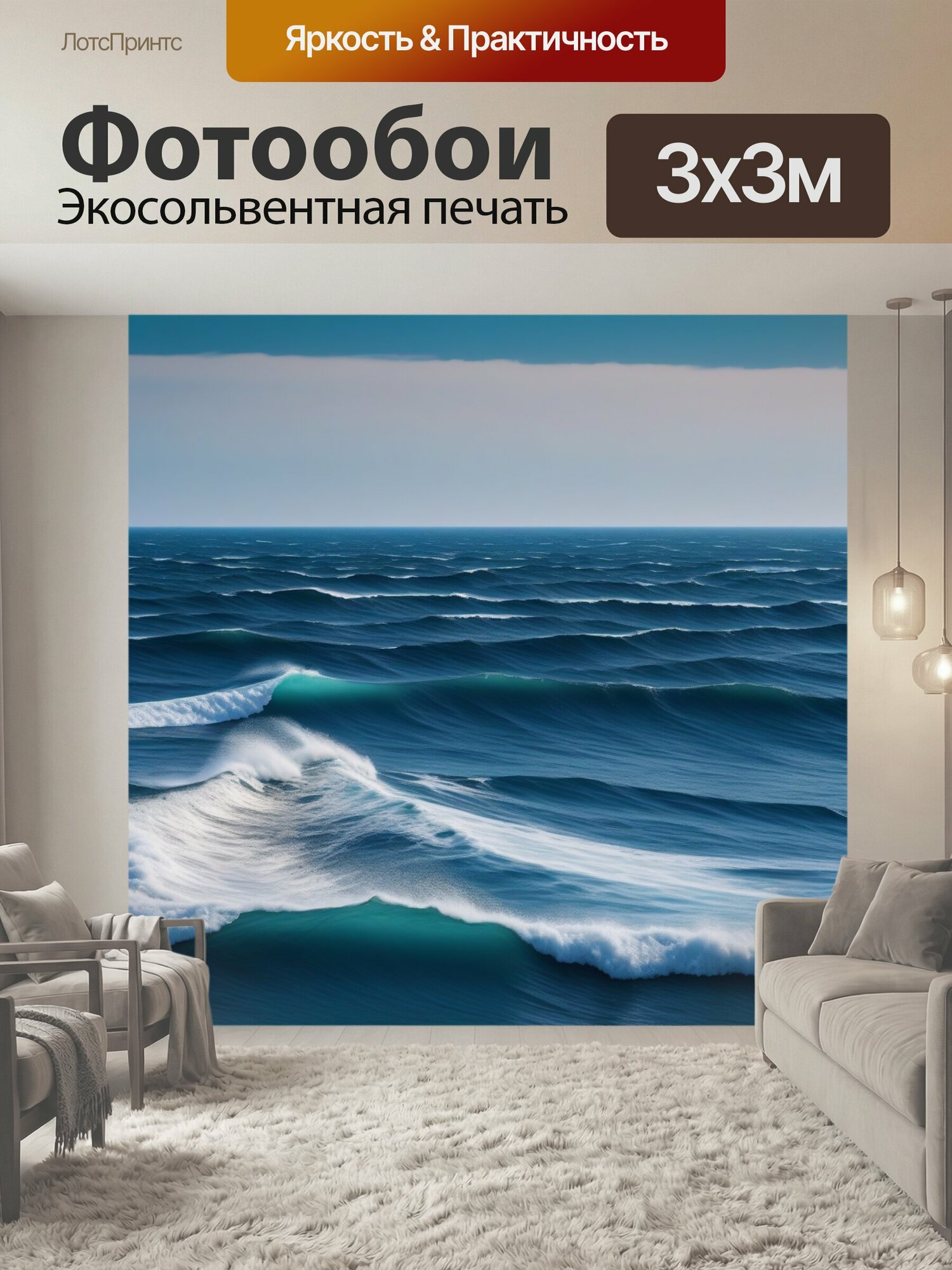 Фотообои "Корабли на горизонте и волны" 300x300 см. экосольвентная печать