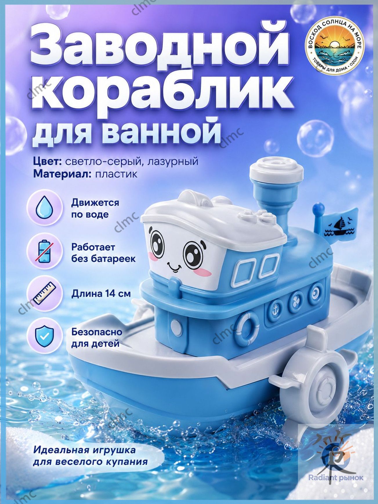 Кораблик для ванной