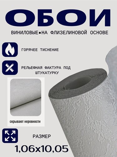 Изображение товара Обои виниловые на флизелине, 1,06, Industry, Этюд 12, под штукатурку