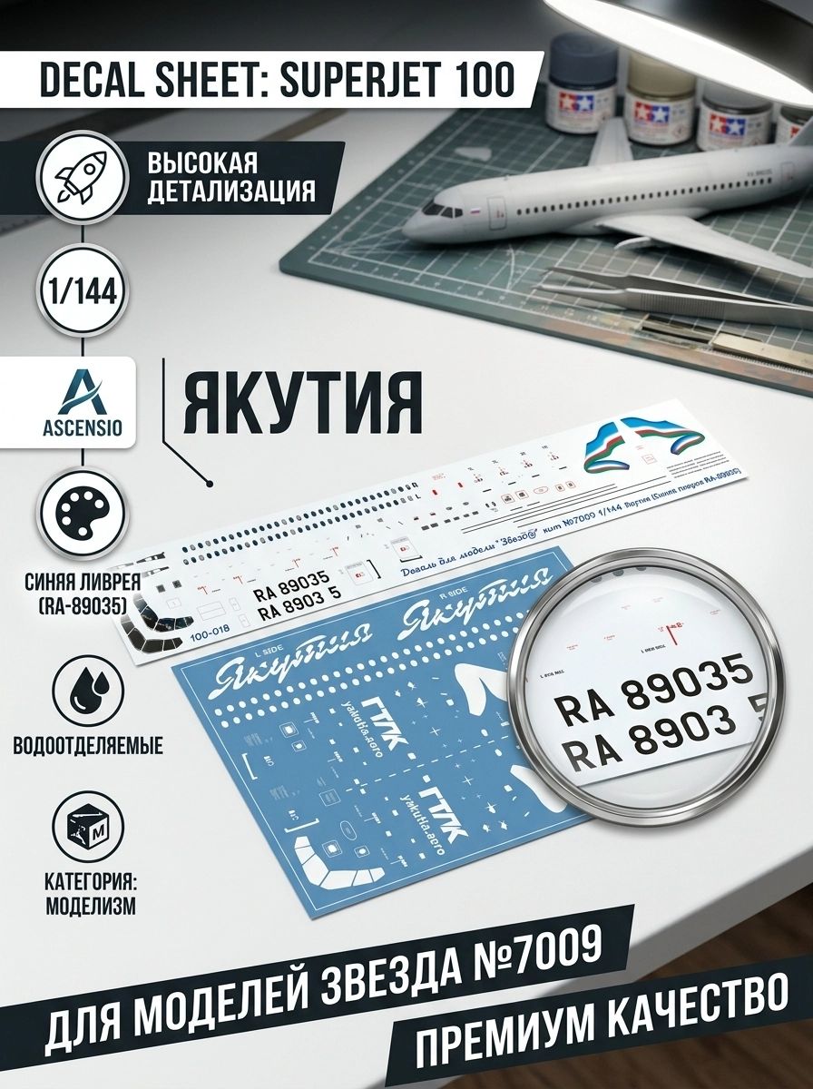 Декали для сборной модель самолета Superjet 100 авиакомпании Якутия (синий), масштаб 1/144