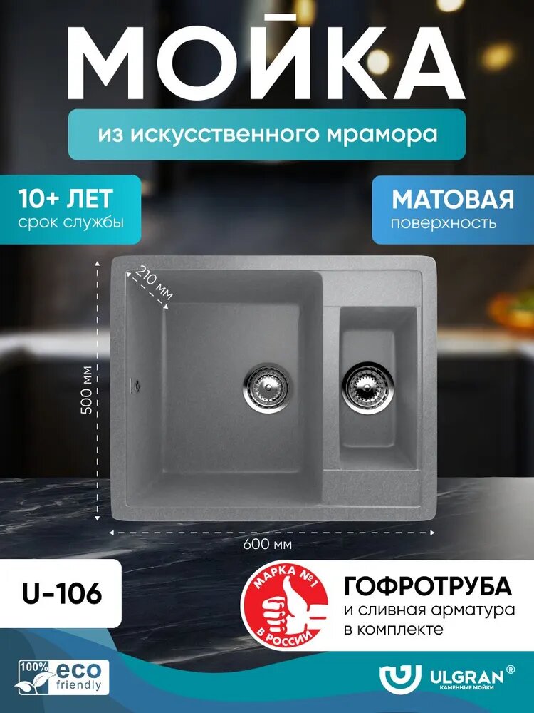 Мойка для кухни из искусственного камня Ulgran U-106-342