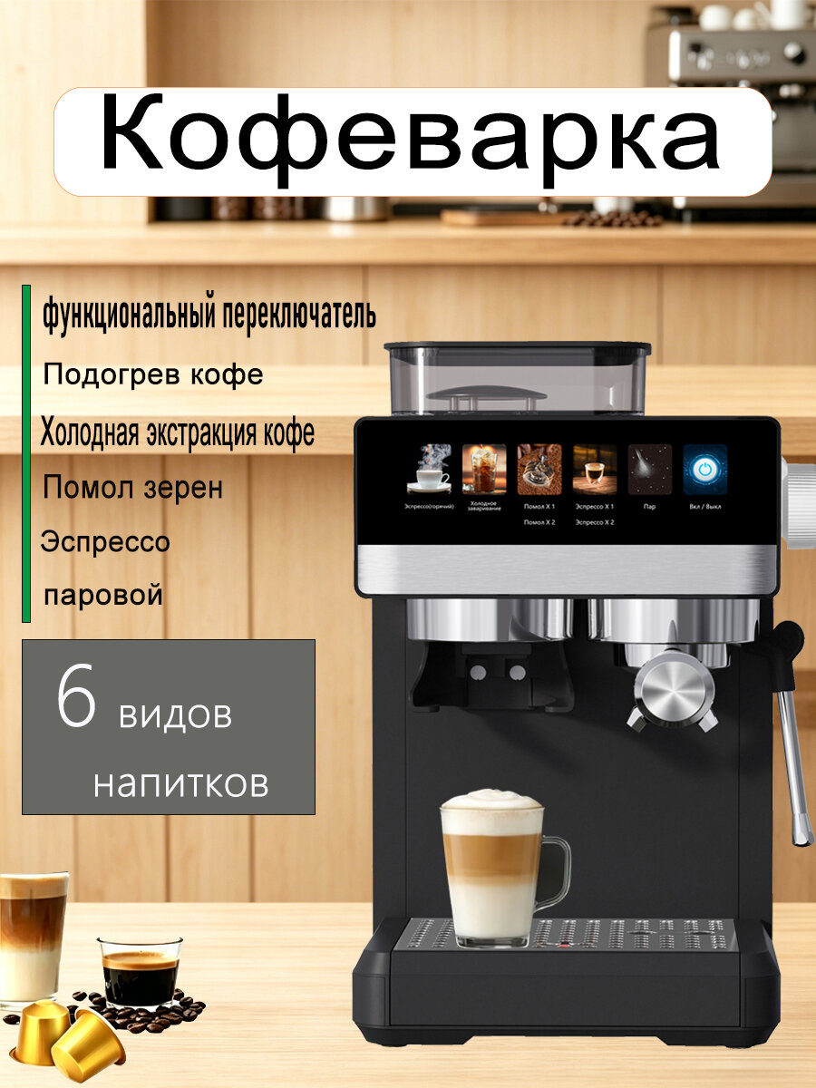 Полуавтоматическая кофемашина с резервуаром для зерен, для дома и маленьких кафе