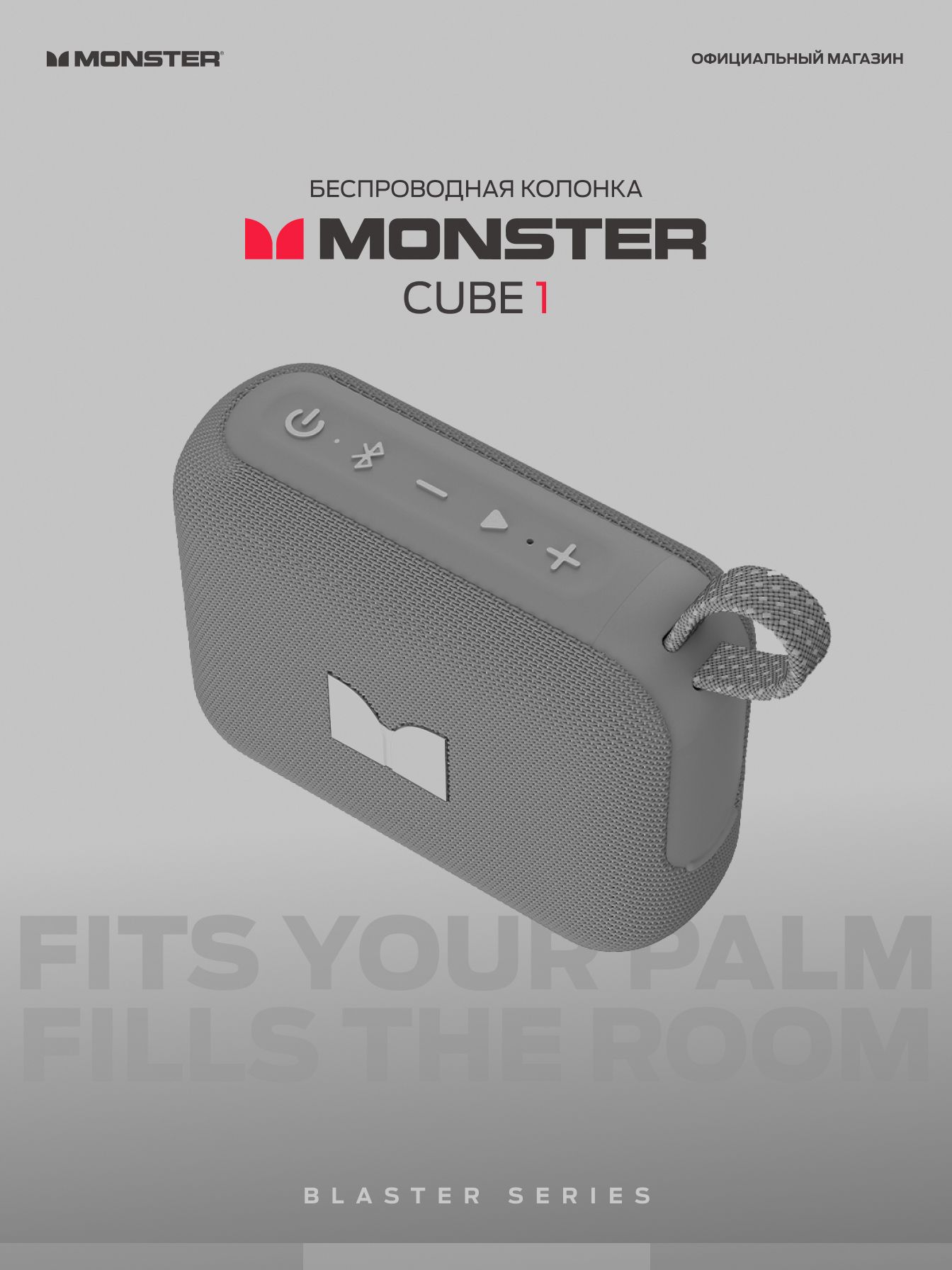 Портативная акустическая система MONSTER Cube 1 (MS62113), серая