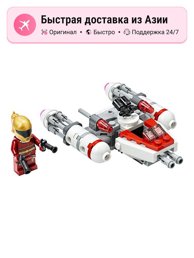 Набор конструктора унисекс LEGO Star Wars Сопротивление Y-Wing Microfighter 75263