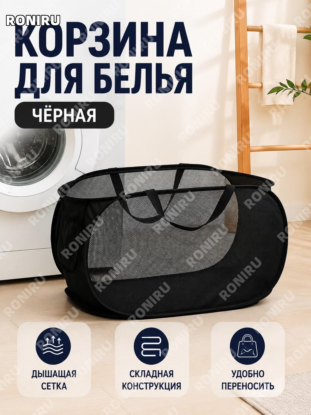 Корзина для белья черная, сетчатая корзина для хранения вещей складная для дома, игрушек и одежды и текстиля дома