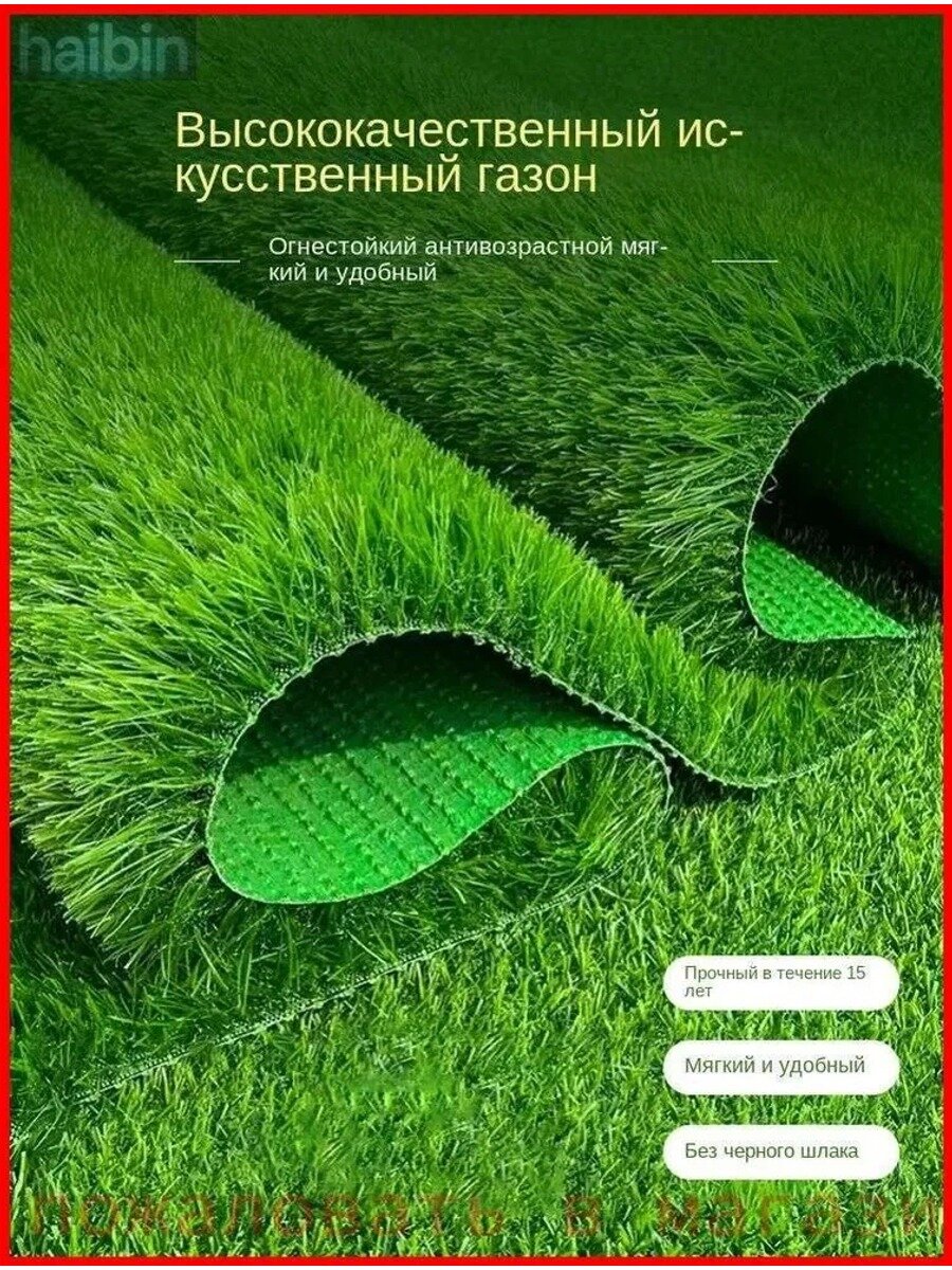 Искусственный газон 2х3 м, высота ворса 20 мм, зеленый, 1 шт