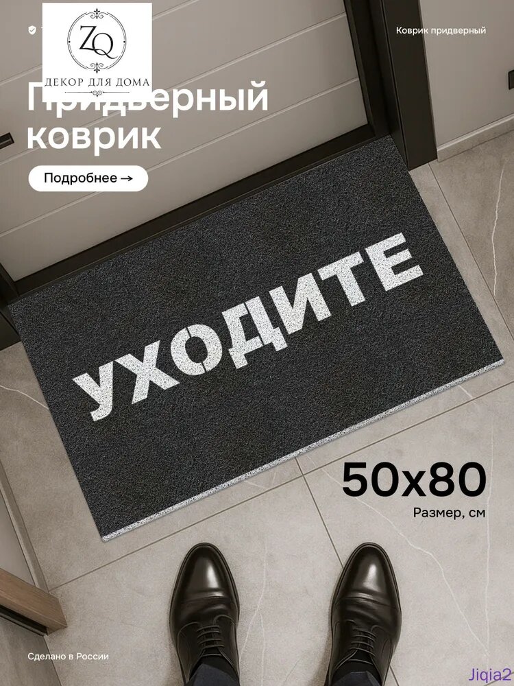 Коврик придверный 50x80 см черный