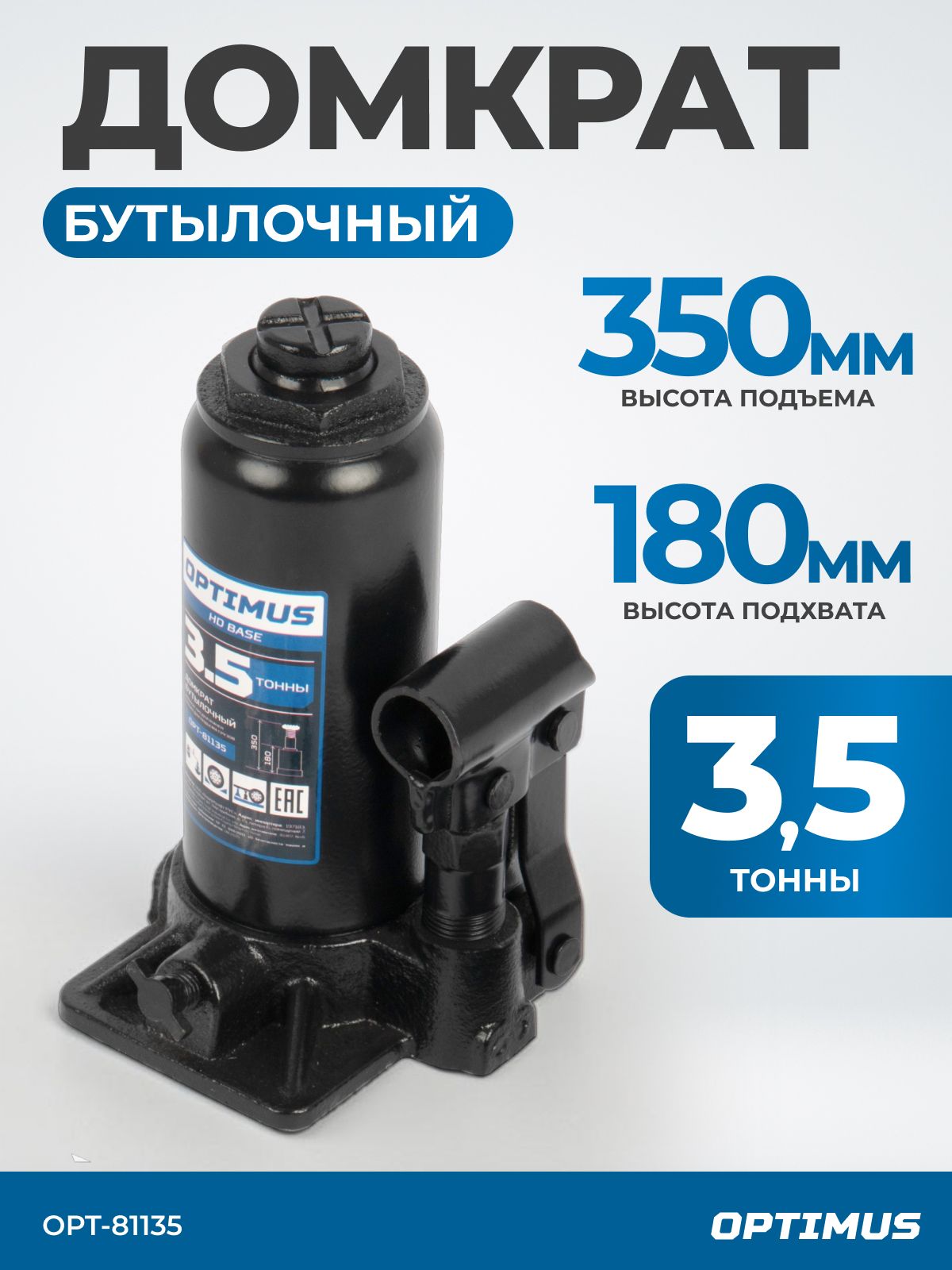 Домкрат бутылочный 3.5 т, 180-350 мм OPT-81135