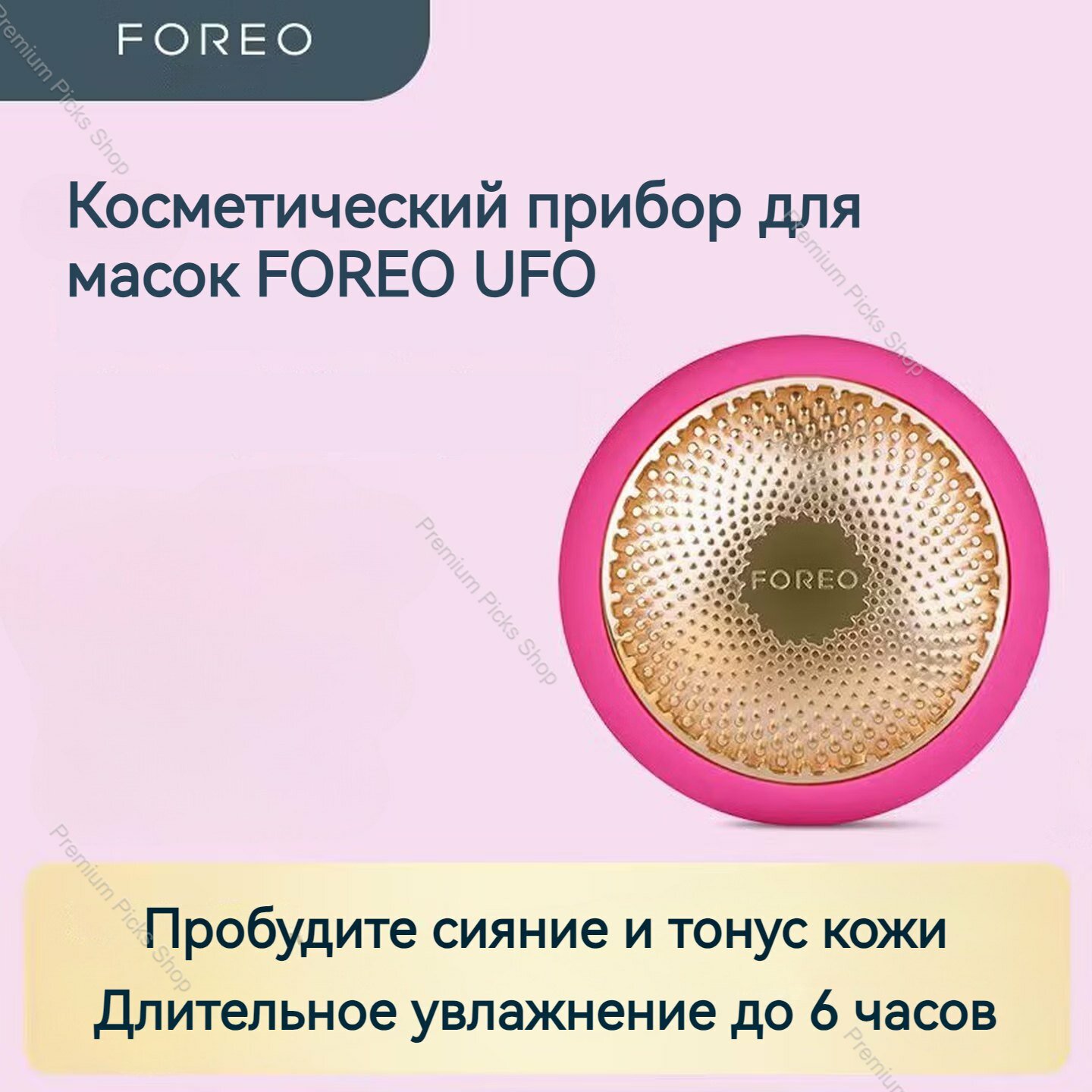 Умный прибор для масок FOREO UFO, термо- и криотерапия, светотерапия, T-SONIC, СПА за 90 секунд, для всех типов кожи