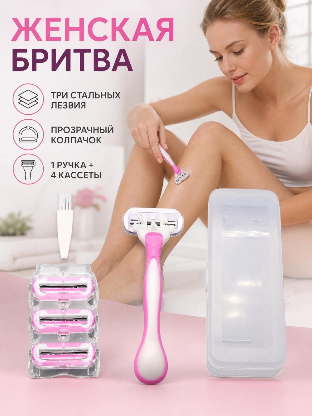 Бритва женская многоразовая станок для бритья 4 сменные кассеты с 3 лезвиями в футляре лавандовый