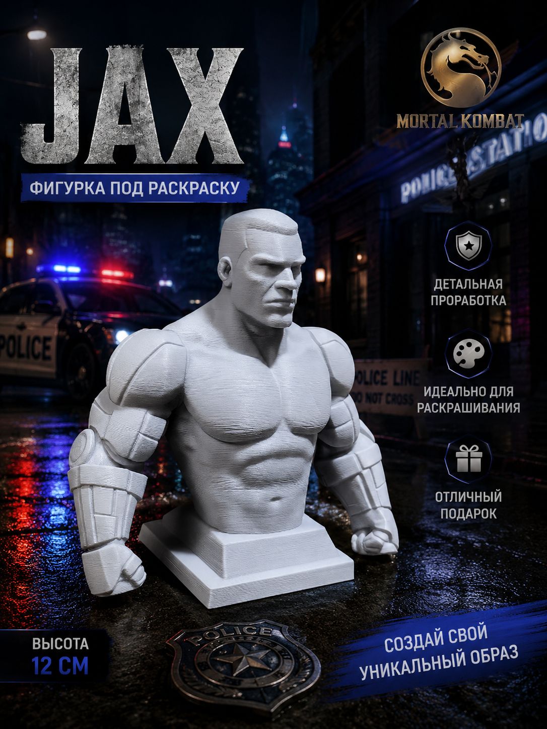 Фигурка JAX под раскраску Mortal Kombat