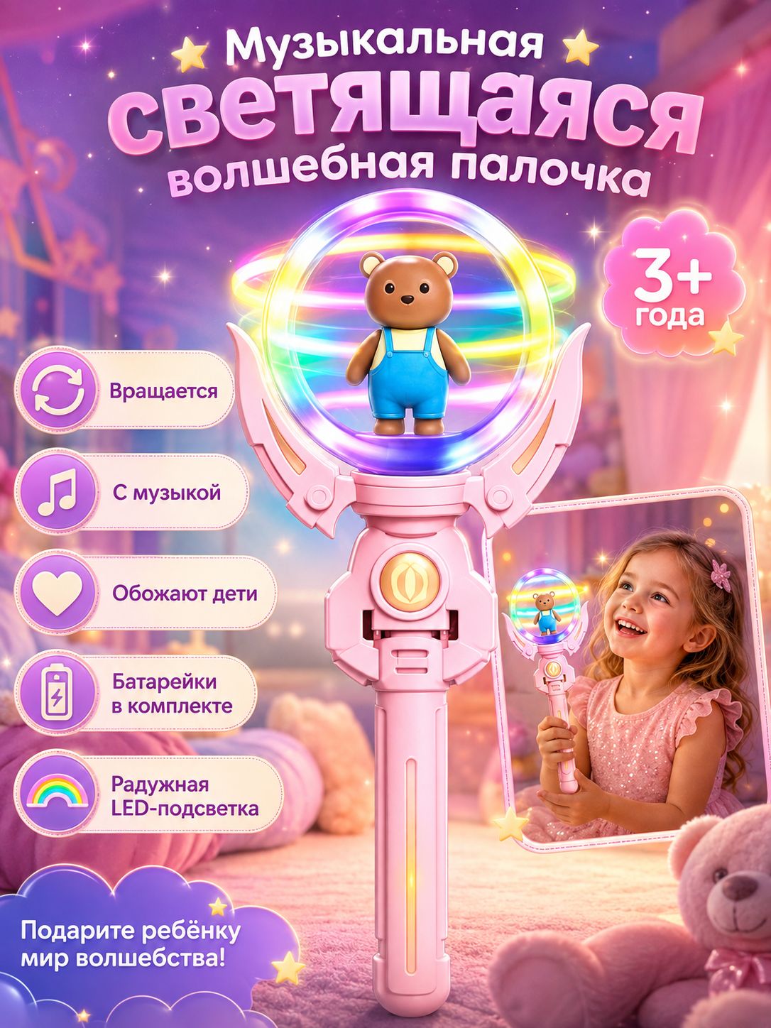Музыкальная светящаяся волшебная палочка с эффектом вращения, подарок для детей