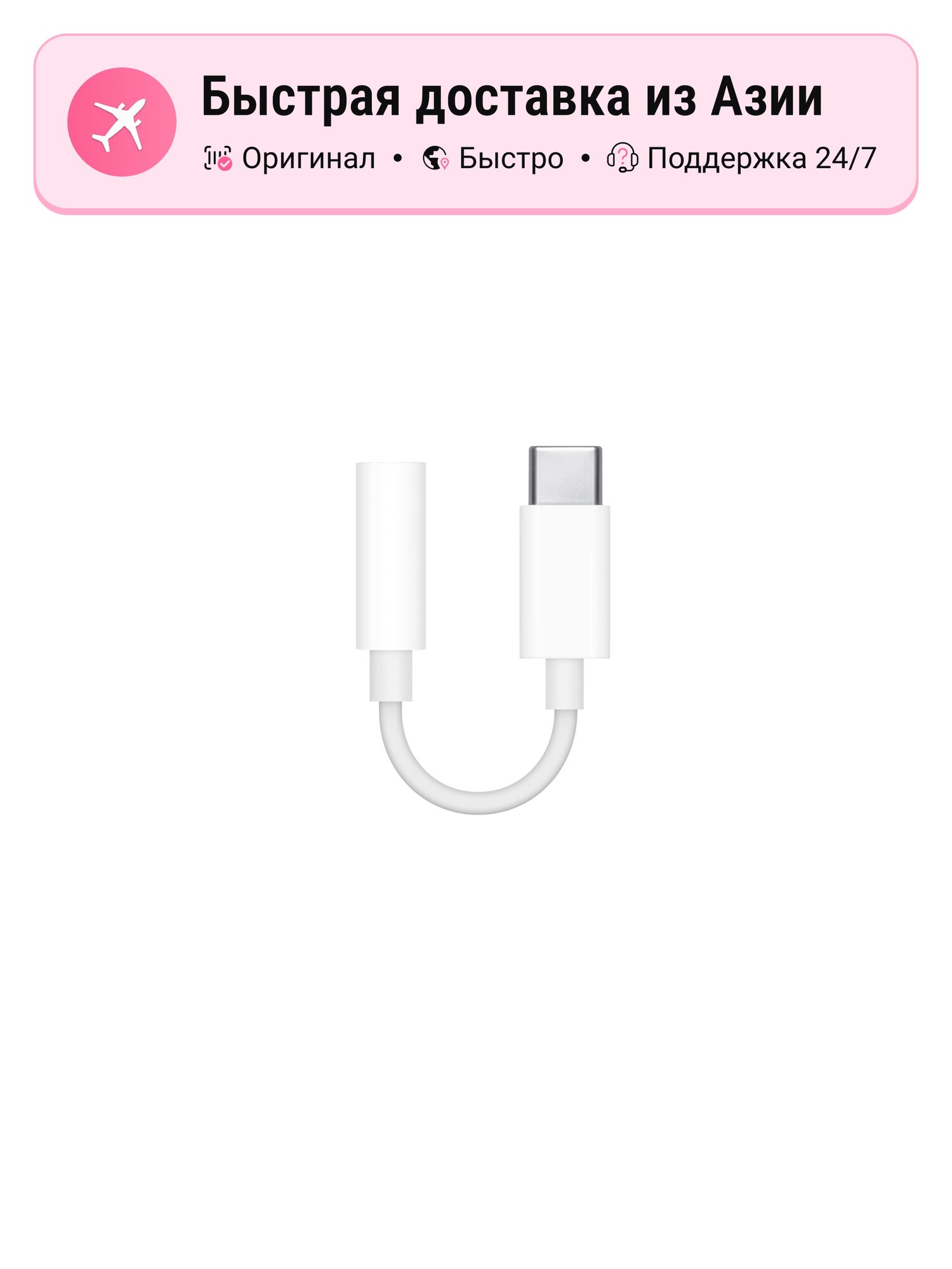 Переходник унисекс Apple 5818780 USB-C на 3.5 мм аудиоразъем, оригинальный