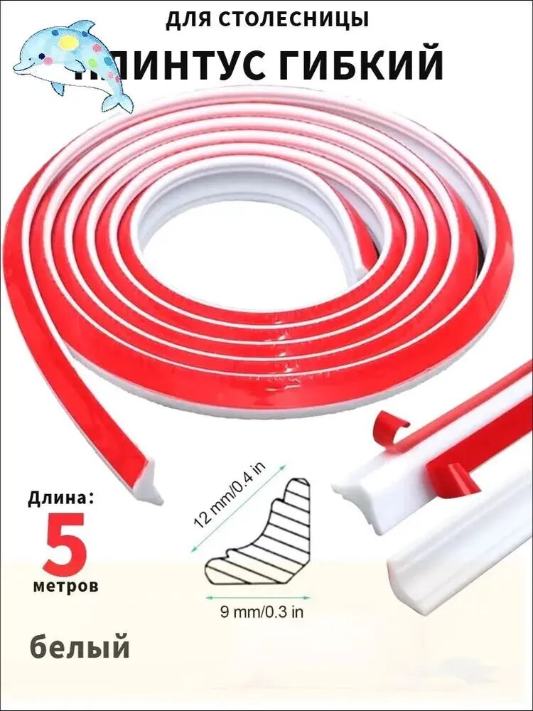 Уплотнитель для цоколя ,500см