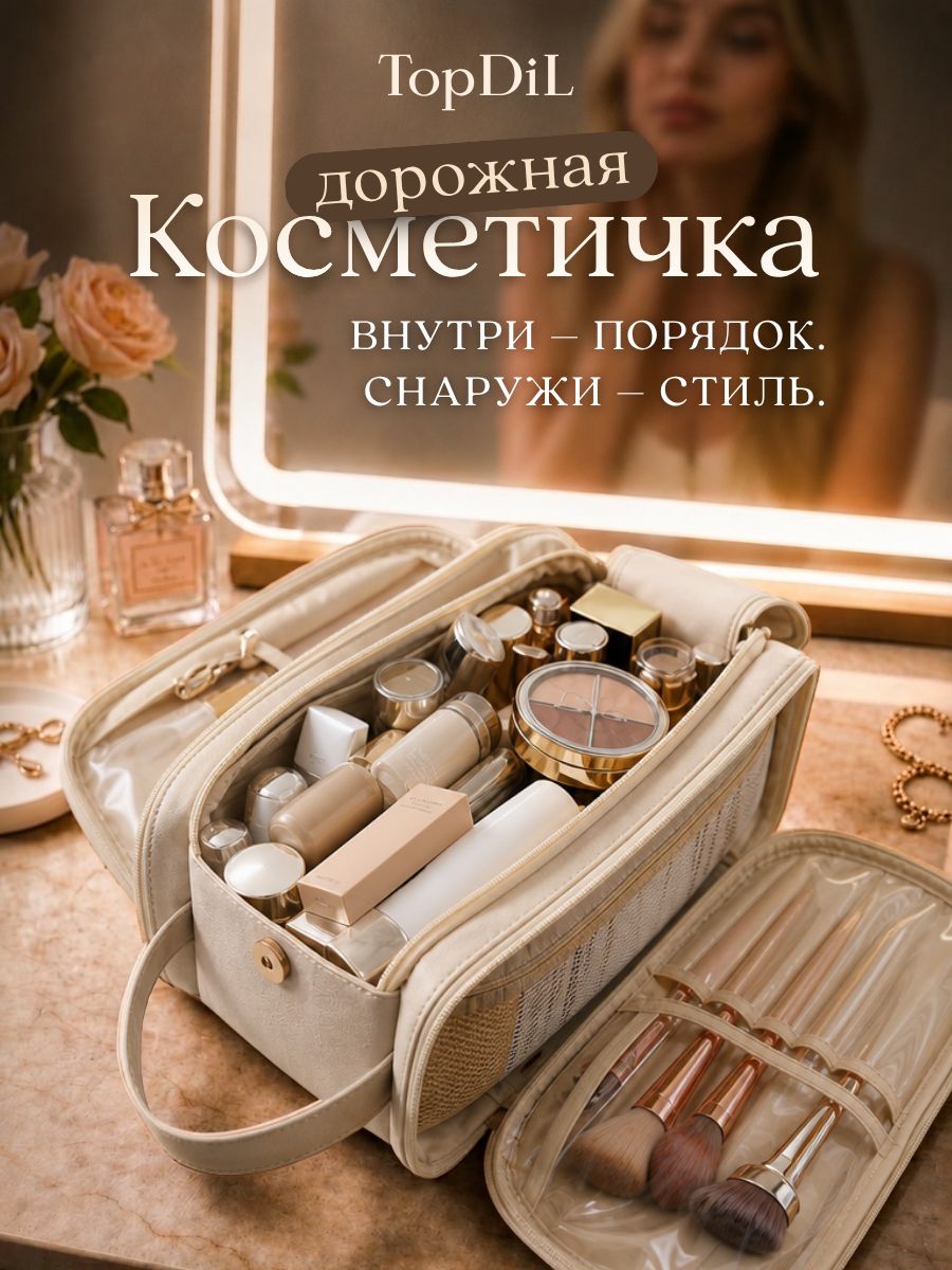 Косметичка
