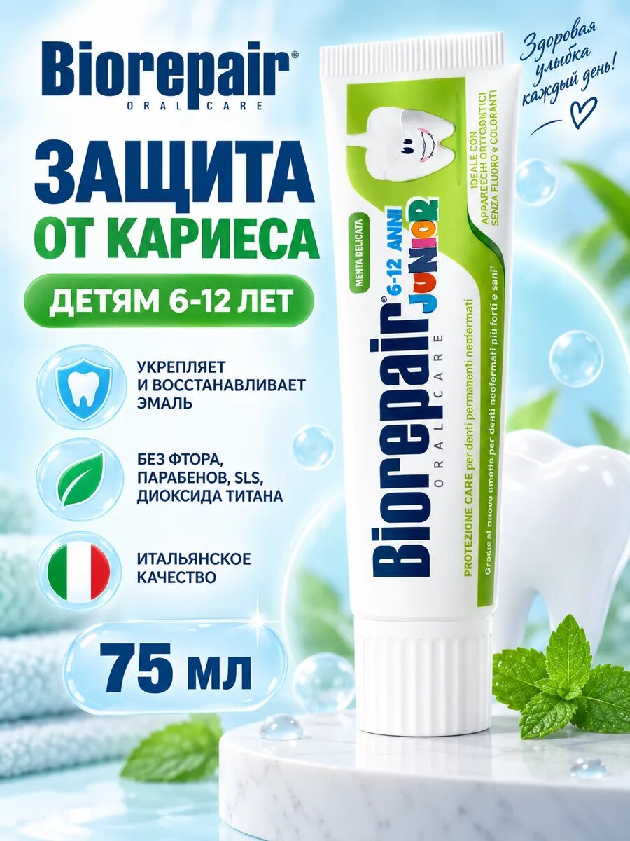 Зубная паста для детей Biorepair, мятный вкус